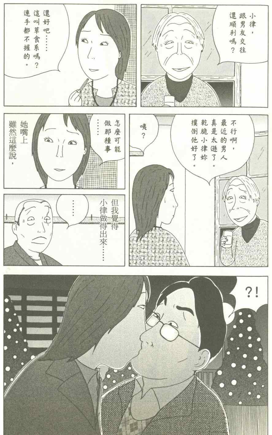 《深夜食堂》漫画 12卷