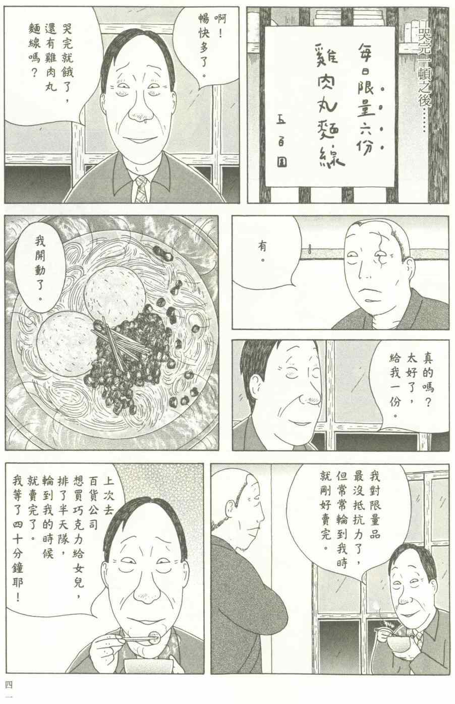 《深夜食堂》漫画 12卷