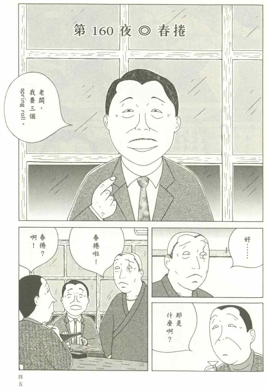 《深夜食堂》漫画 12卷