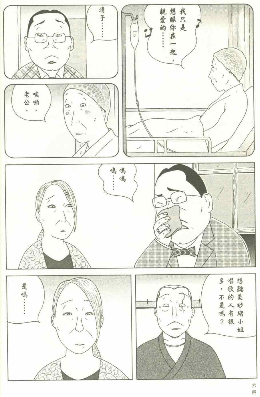 《深夜食堂》漫画 12卷