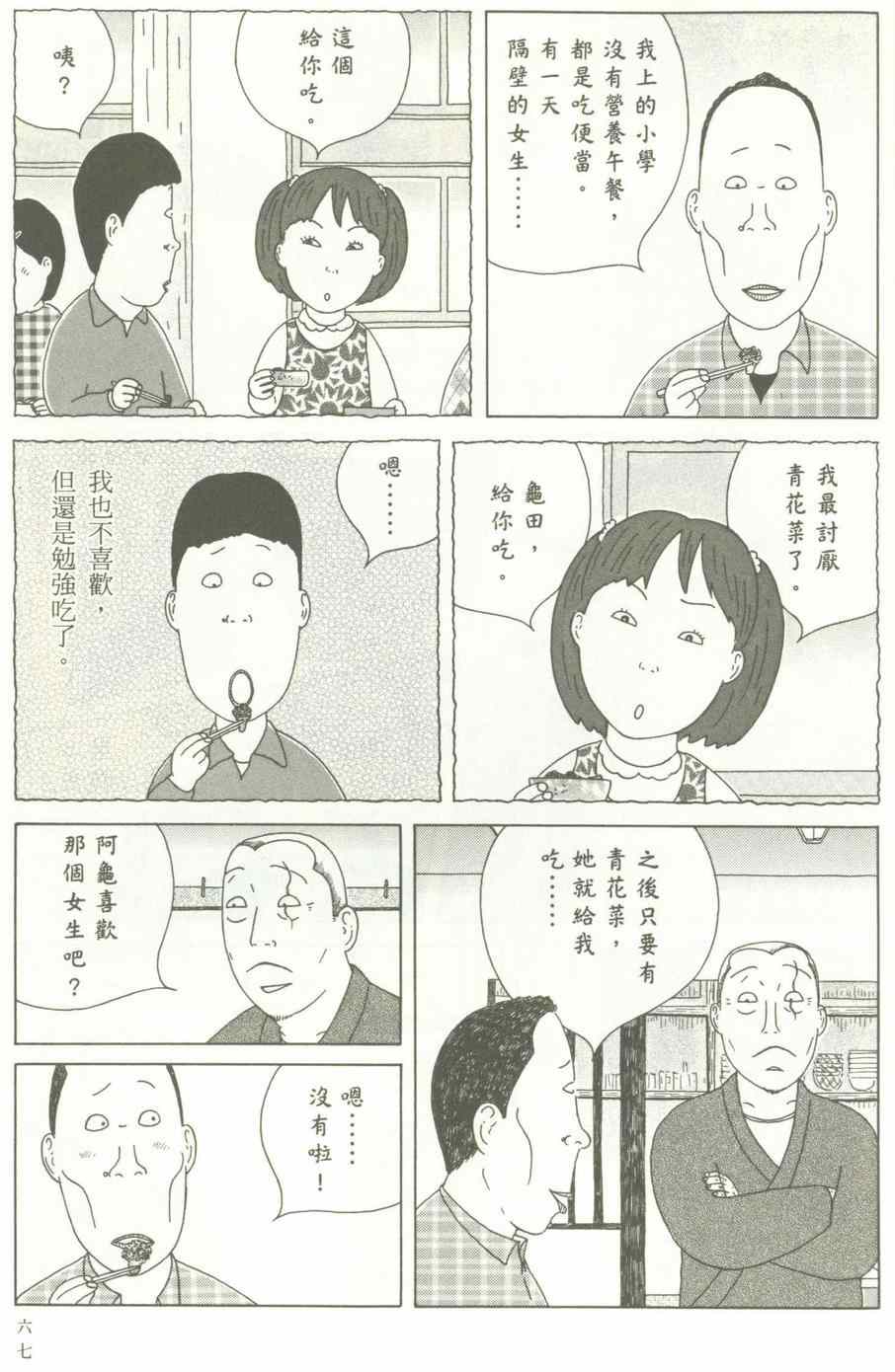 《深夜食堂》漫画 12卷