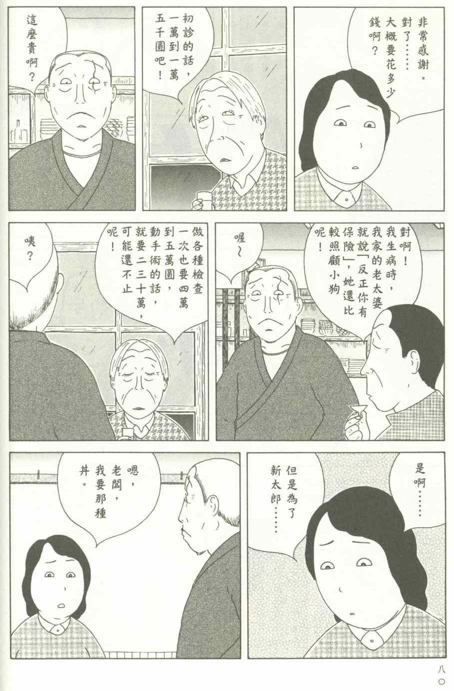 《深夜食堂》漫画 12卷