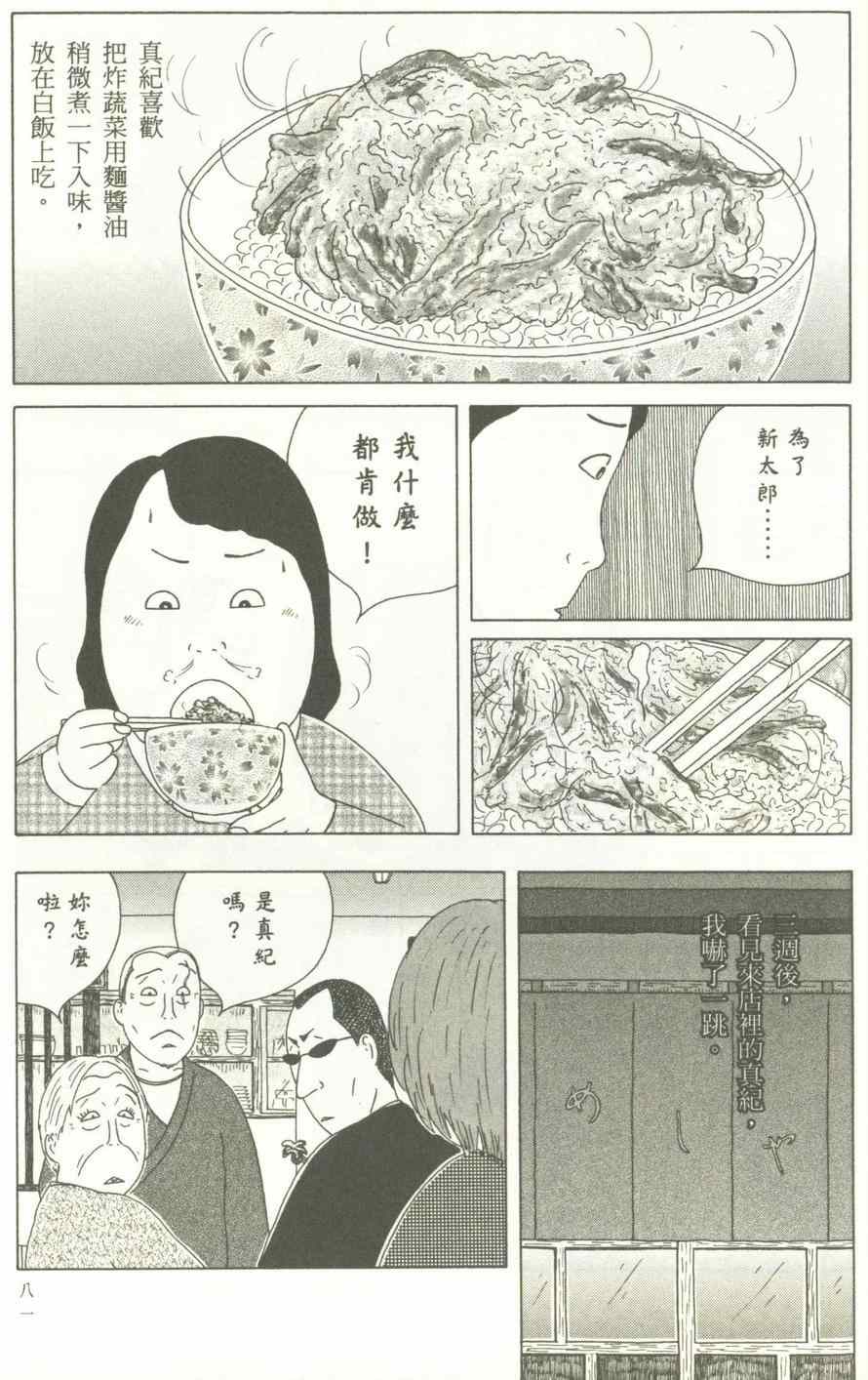 《深夜食堂》漫画 12卷