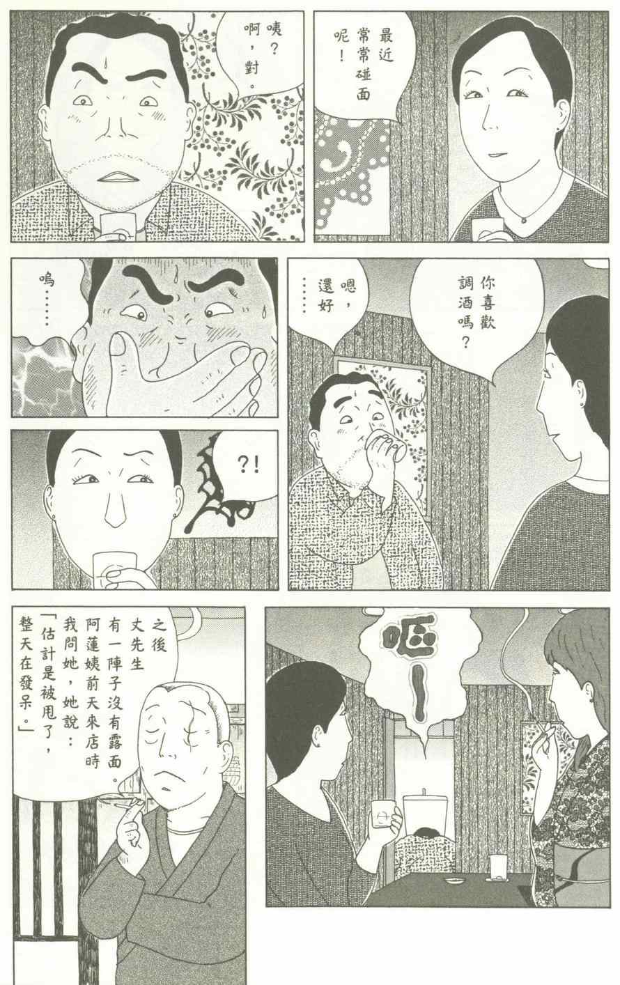 《深夜食堂》漫画 12卷