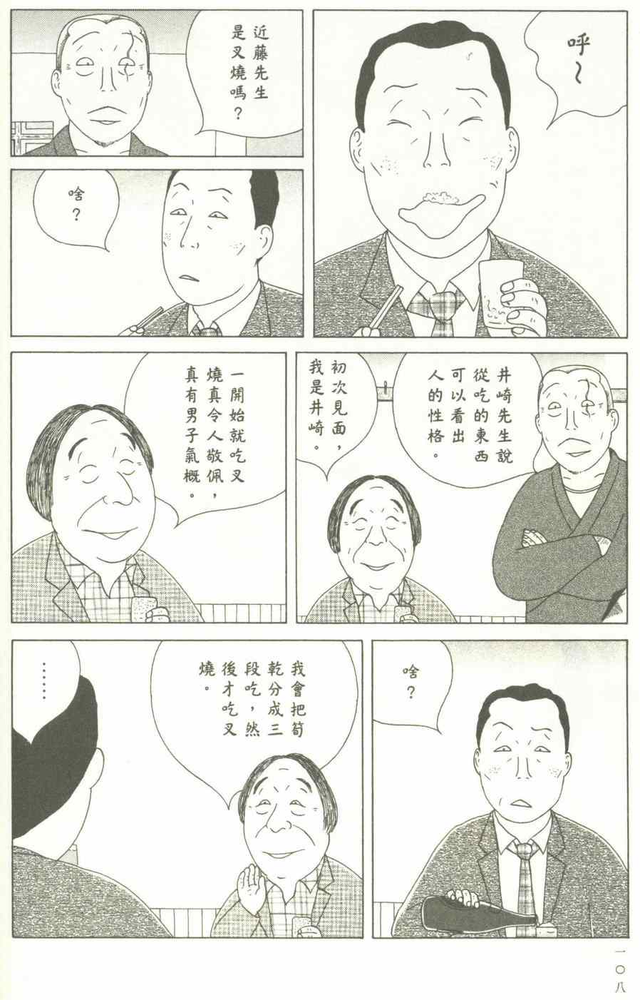 《深夜食堂》漫画 12卷