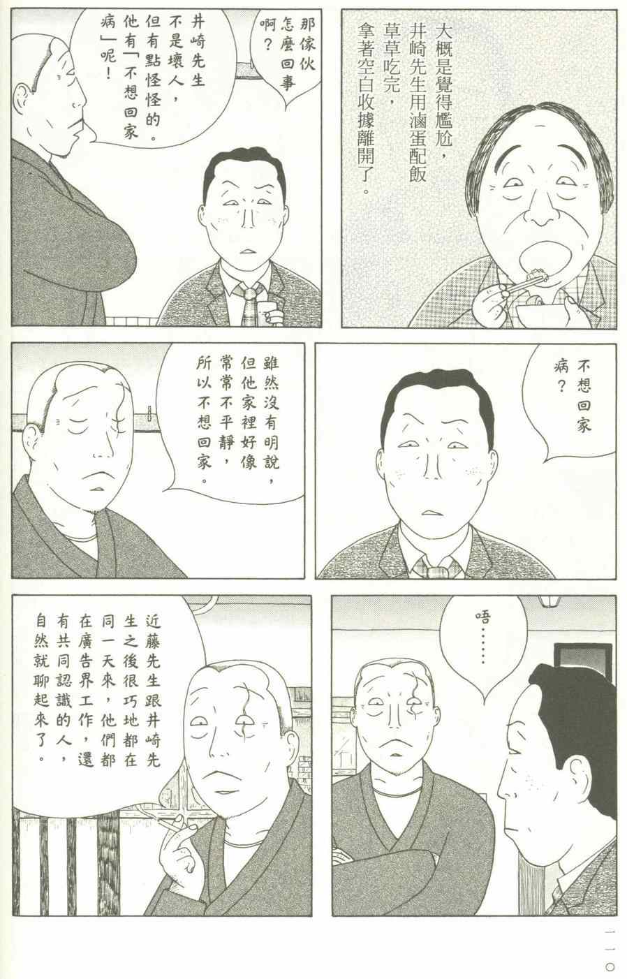 《深夜食堂》漫画 12卷