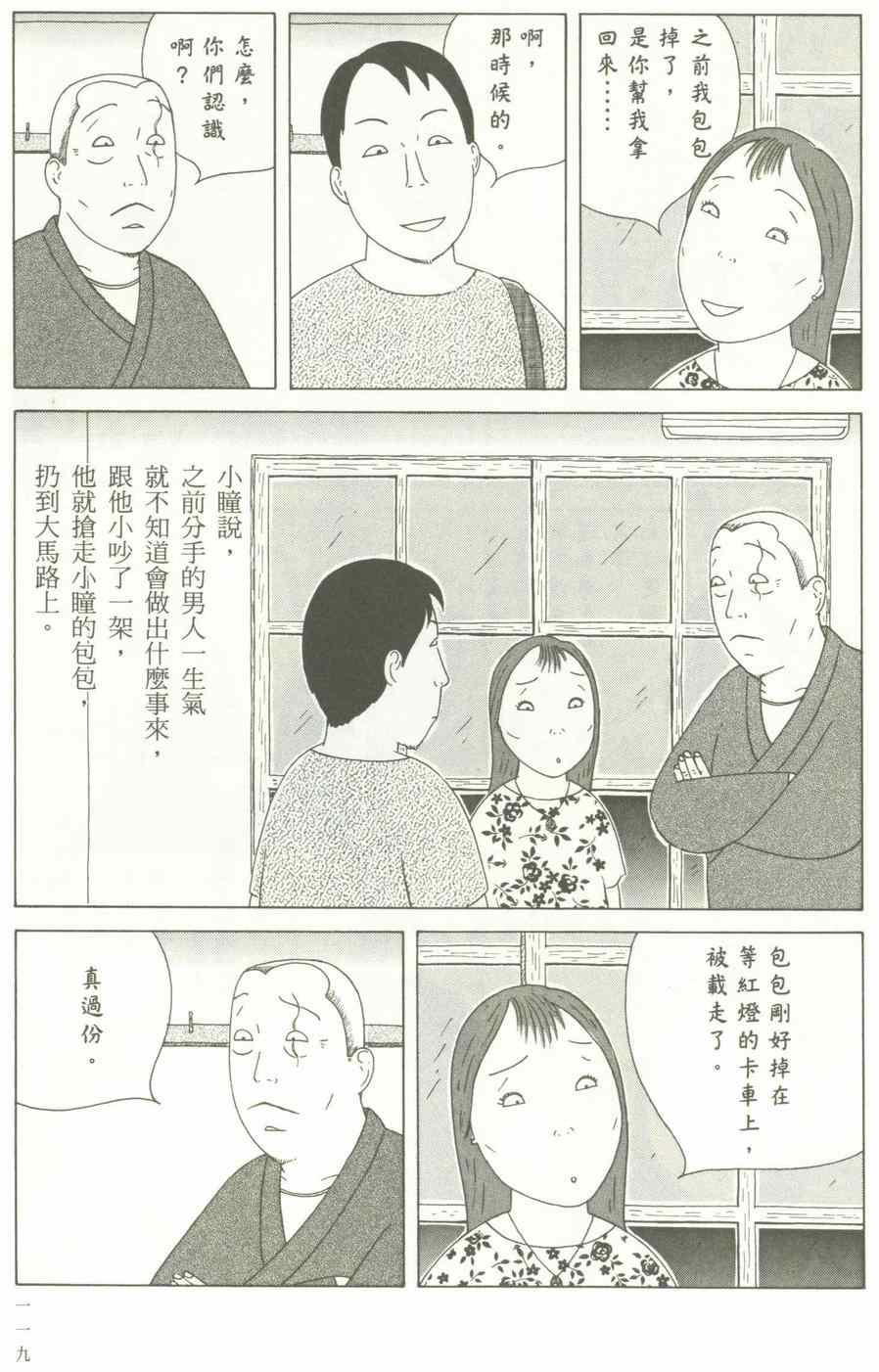 《深夜食堂》漫画 12卷