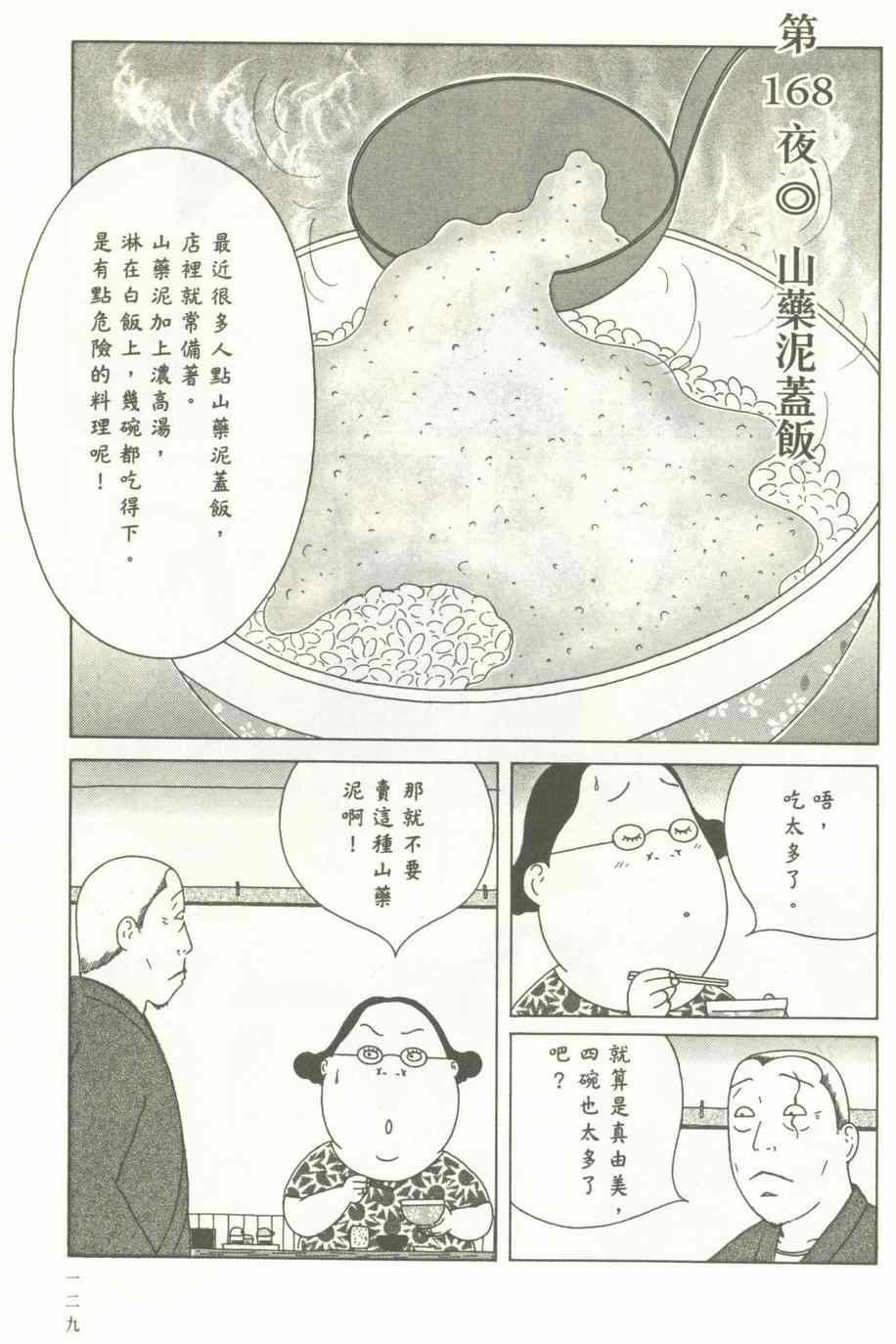 《深夜食堂》漫画 12卷