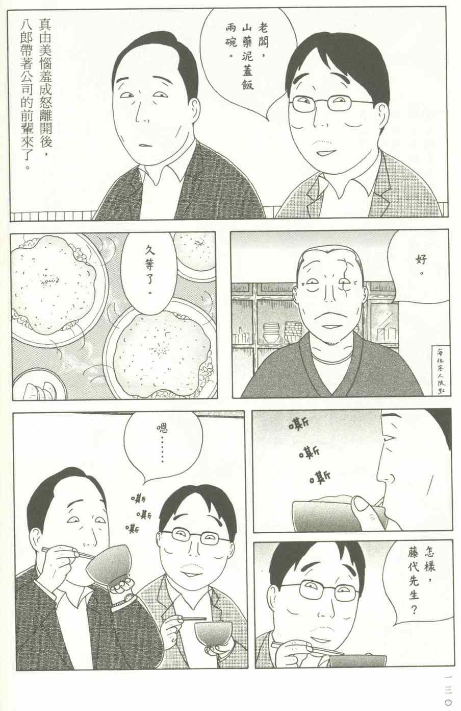 《深夜食堂》漫画 12卷