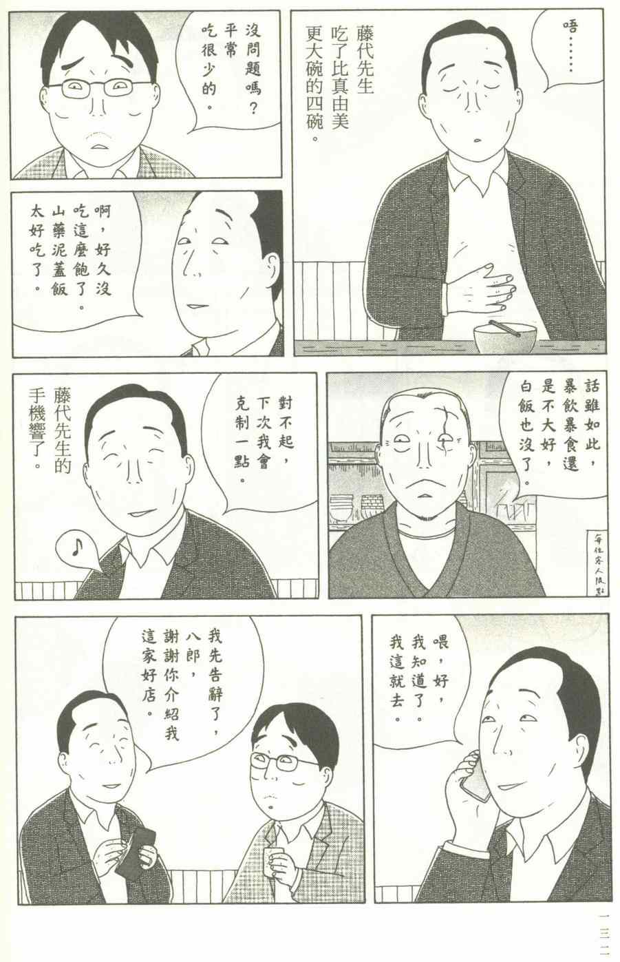 《深夜食堂》漫画 12卷