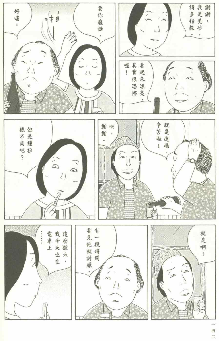 《深夜食堂》漫画 12卷