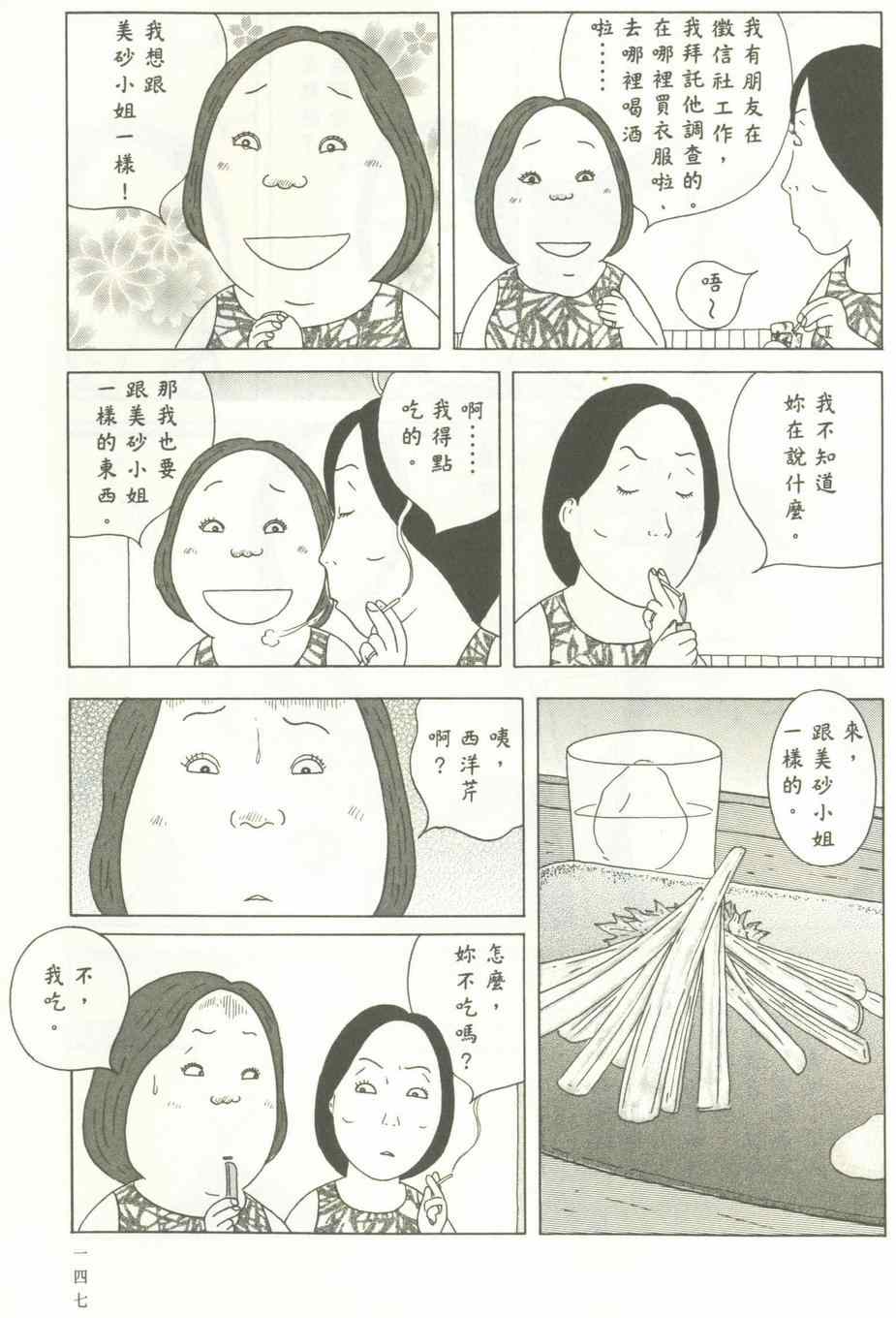 《深夜食堂》漫画 12卷