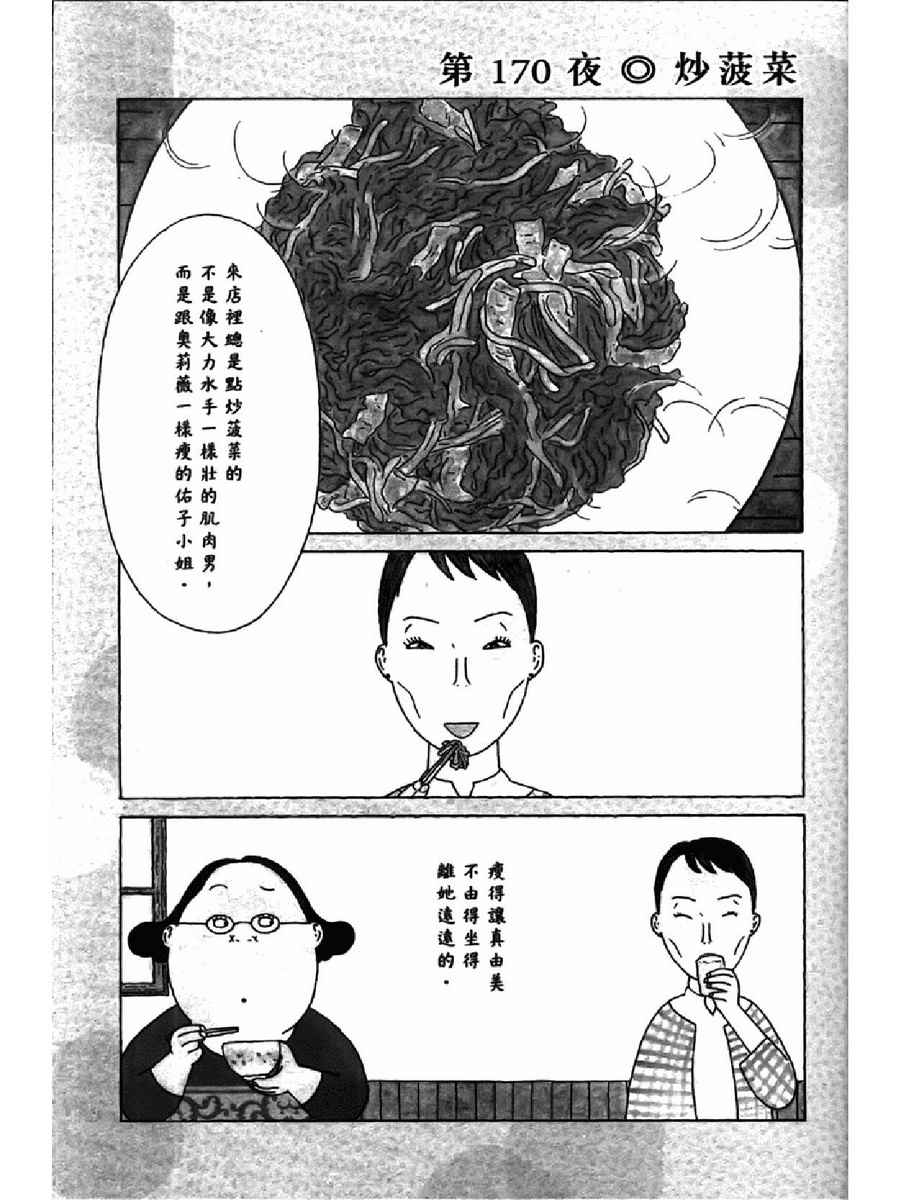 《深夜食堂》漫画 13卷