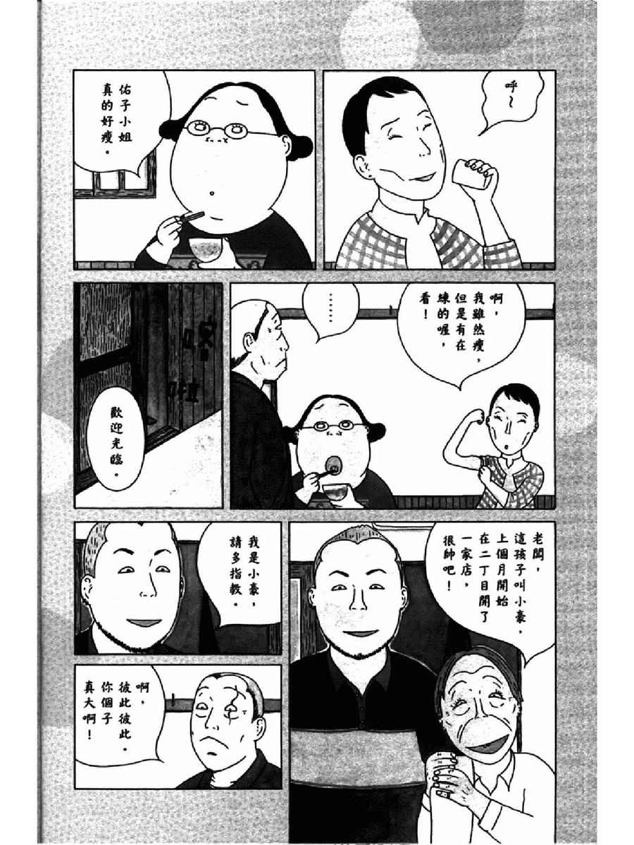 《深夜食堂》漫画 13卷