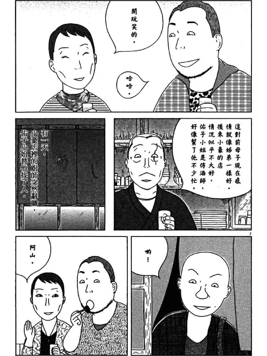 《深夜食堂》漫画 13卷