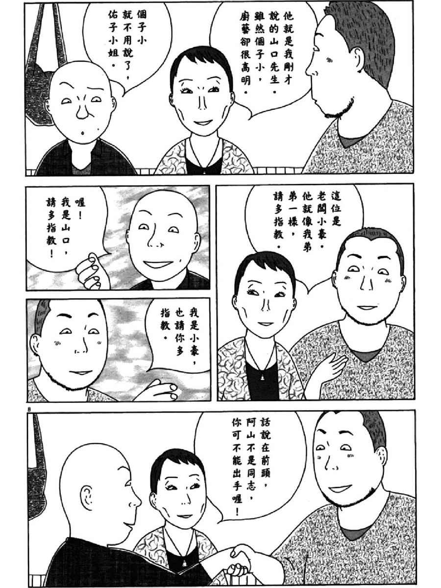 《深夜食堂》漫画 13卷