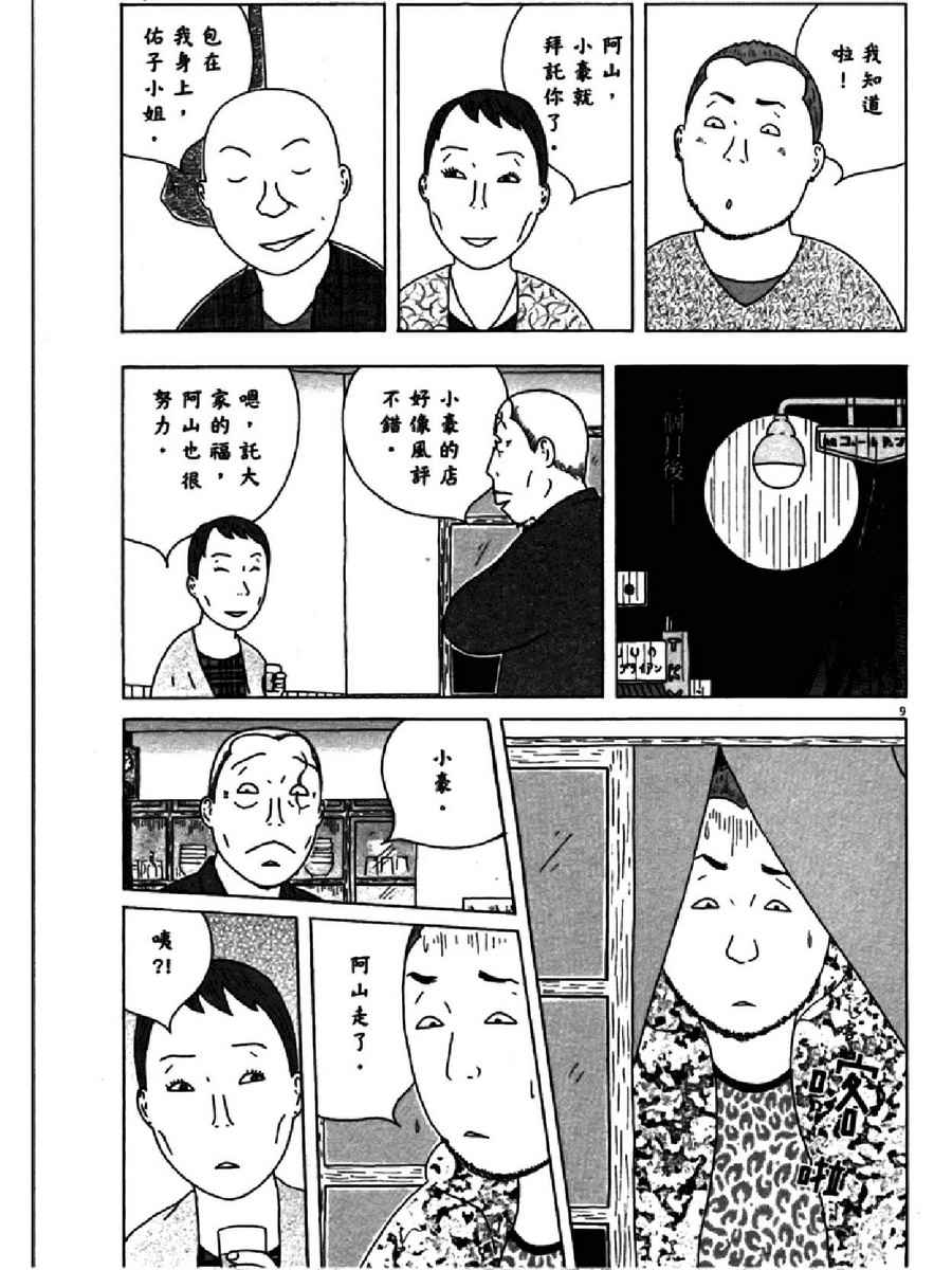 《深夜食堂》漫画 13卷