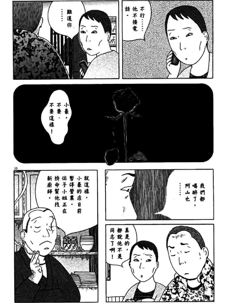 《深夜食堂》漫画 13卷