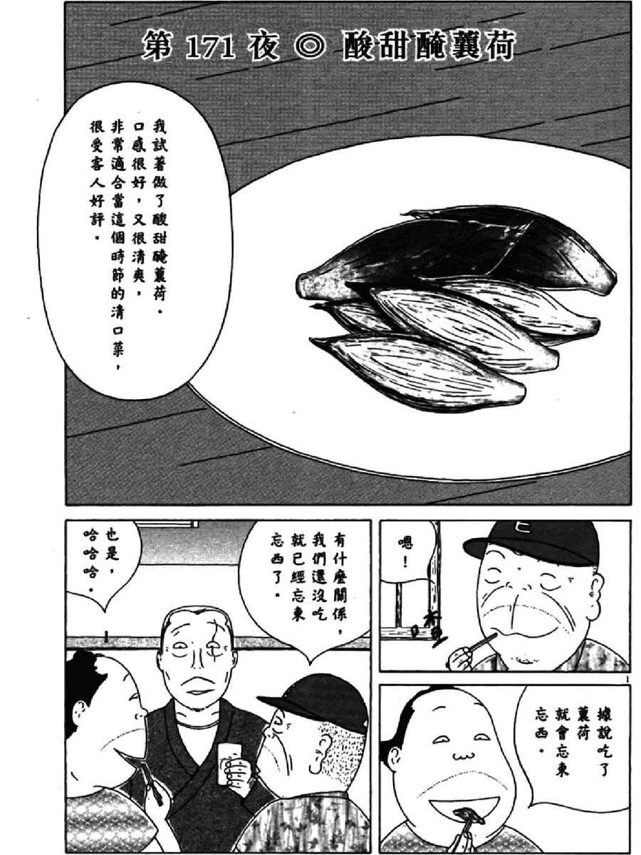 《深夜食堂》漫画 13卷