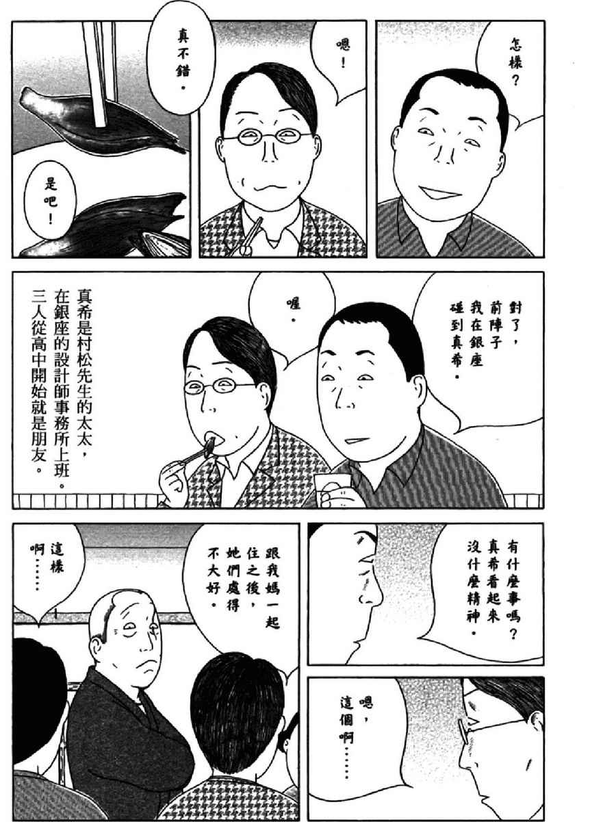 《深夜食堂》漫画 13卷