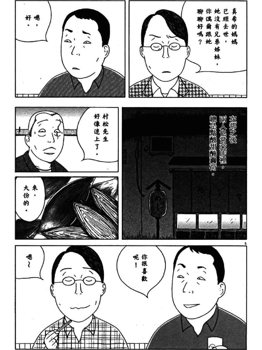 《深夜食堂》漫画 13卷