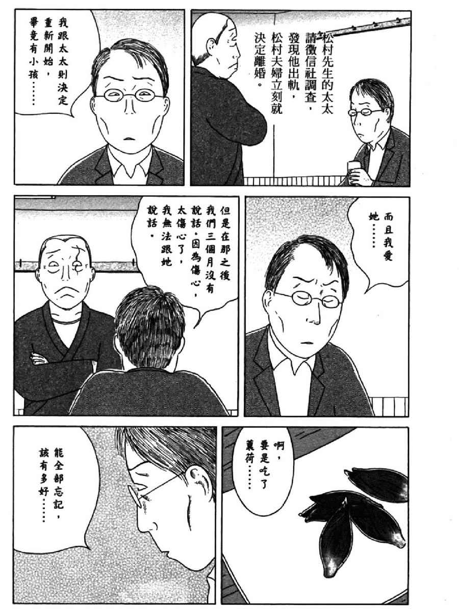 《深夜食堂》漫画 13卷