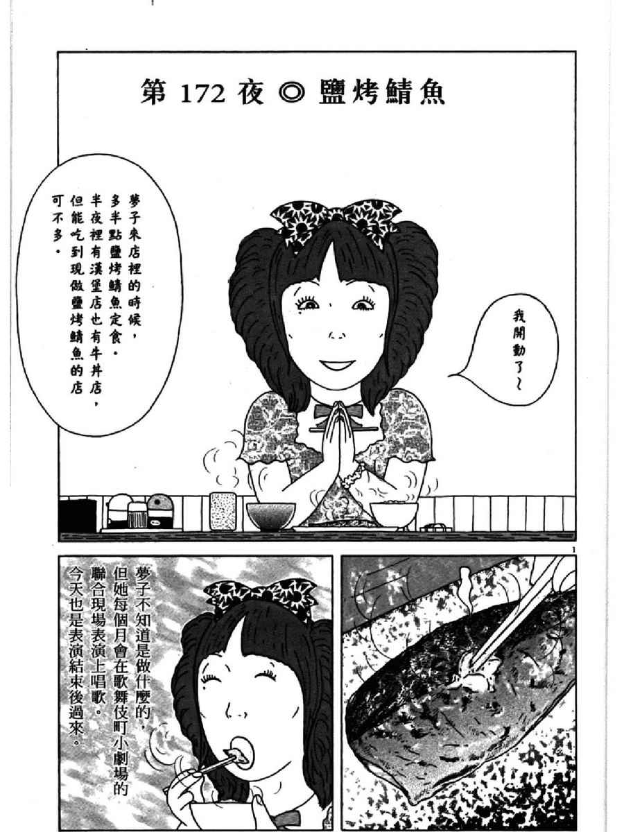 《深夜食堂》漫画 13卷