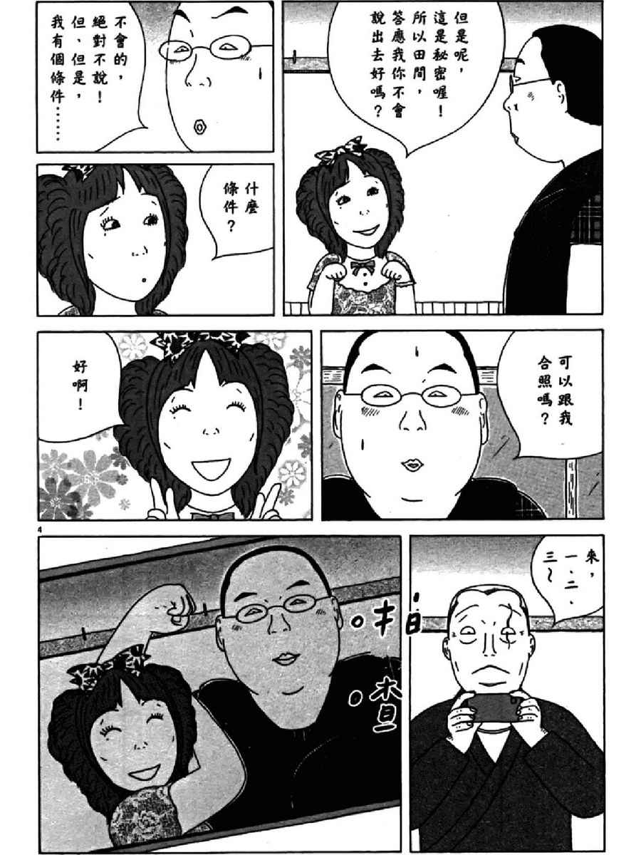 《深夜食堂》漫画 13卷