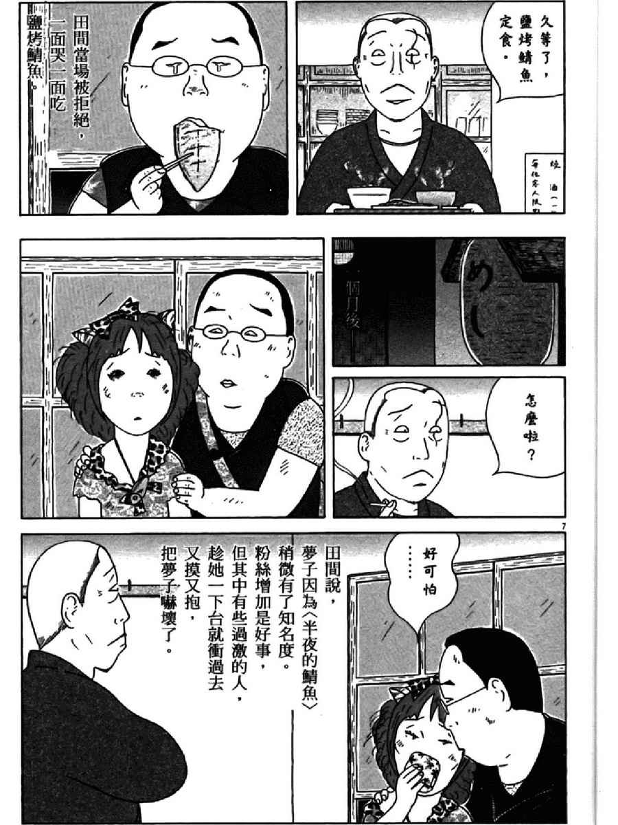 《深夜食堂》漫画 13卷