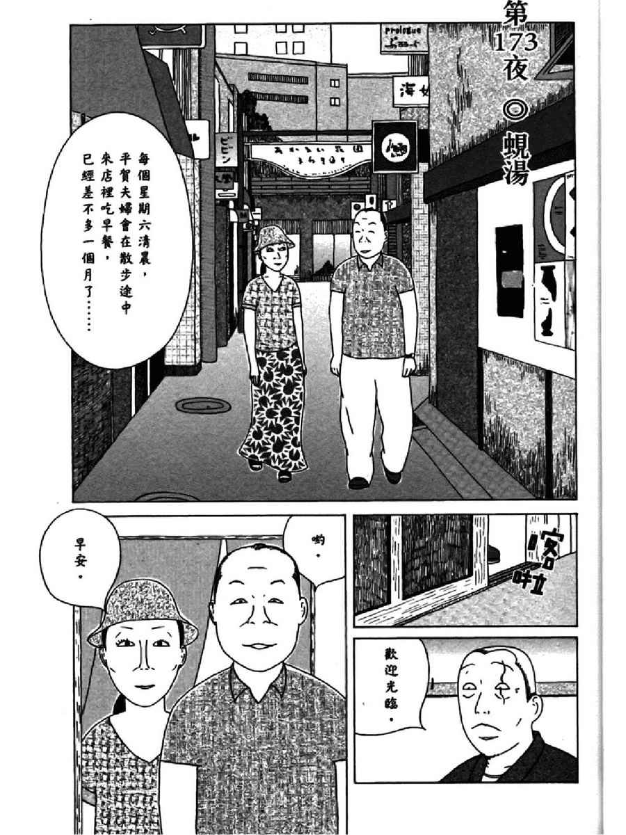 《深夜食堂》漫画 13卷