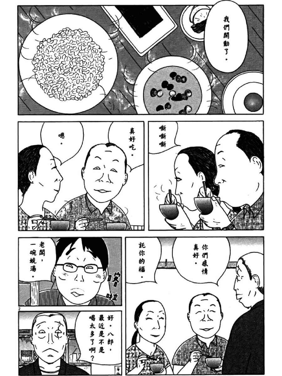 《深夜食堂》漫画 13卷