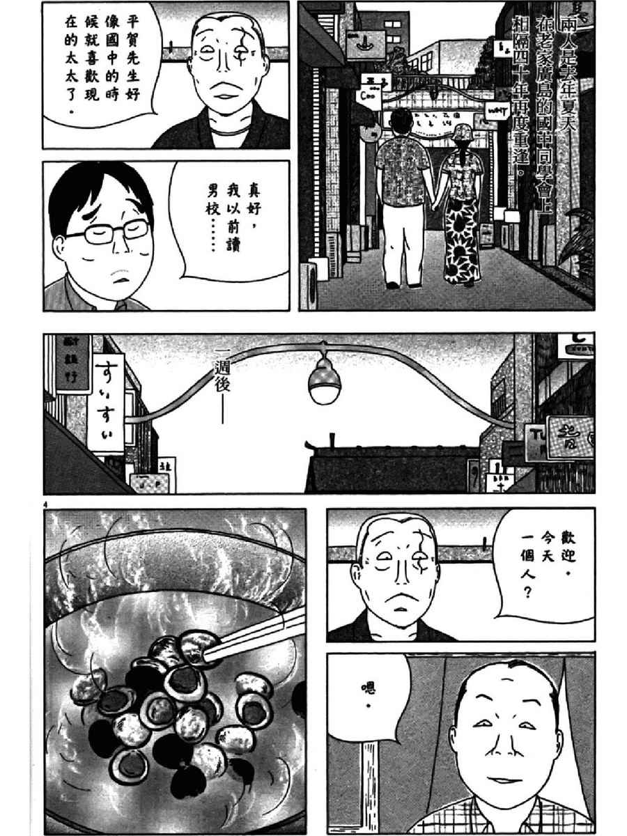 《深夜食堂》漫画 13卷