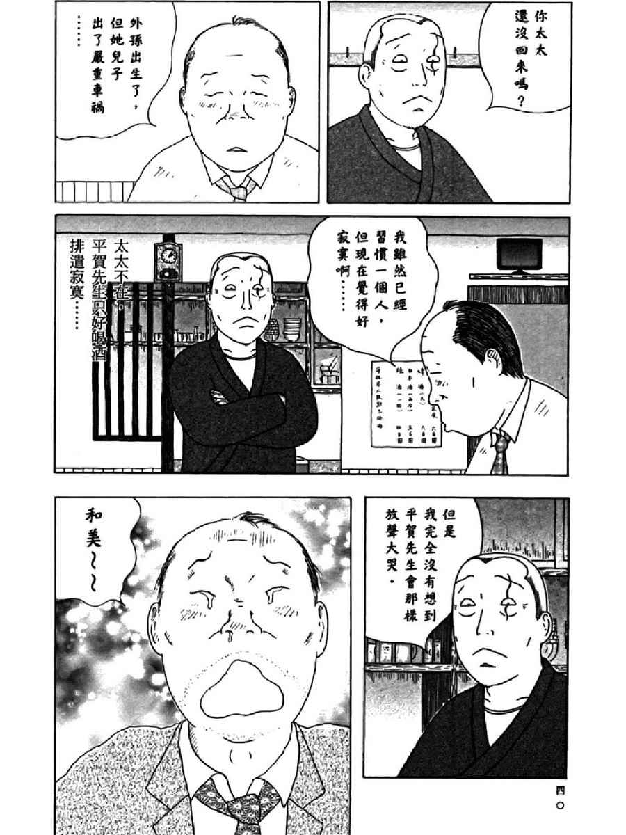 《深夜食堂》漫画 13卷