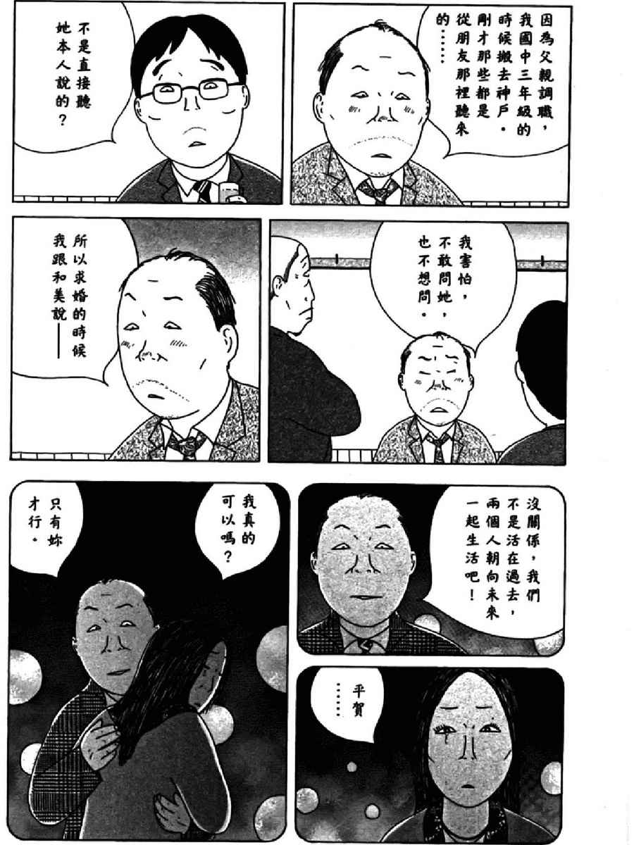 《深夜食堂》漫画 13卷