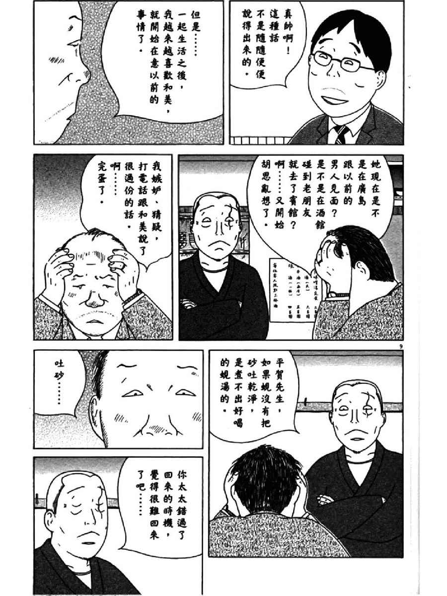 《深夜食堂》漫画 13卷