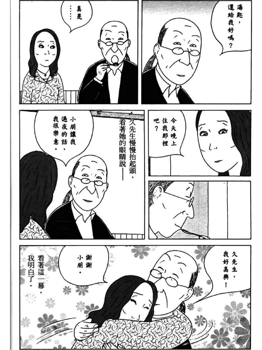 《深夜食堂》漫画 13卷