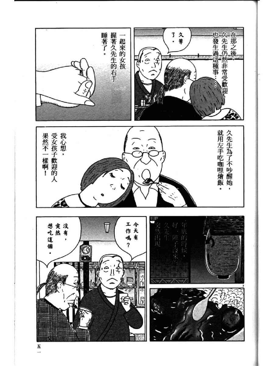 《深夜食堂》漫画 13卷