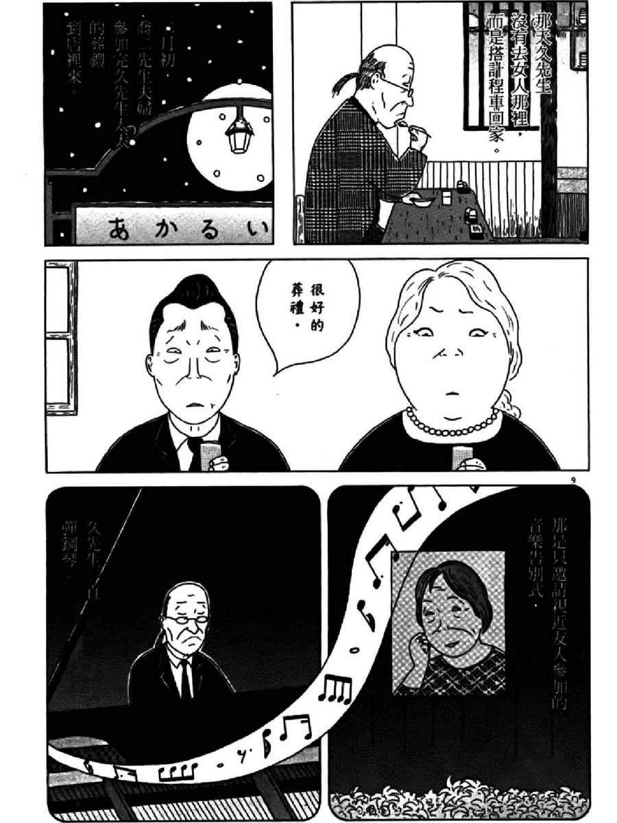 《深夜食堂》漫画 13卷