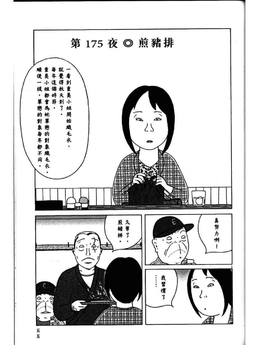 《深夜食堂》漫画 13卷