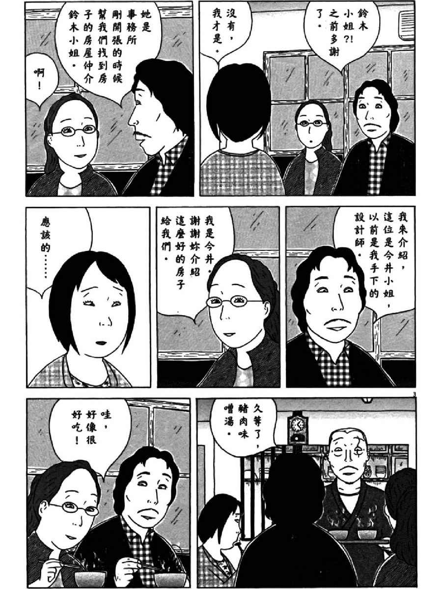 《深夜食堂》漫画 13卷