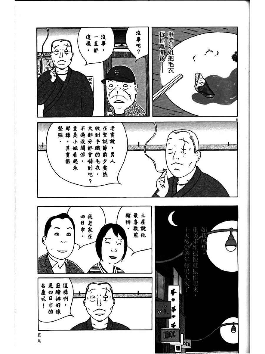 《深夜食堂》漫画 13卷