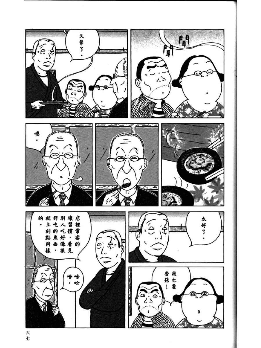 《深夜食堂》漫画 13卷