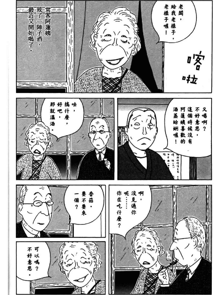 《深夜食堂》漫画 13卷