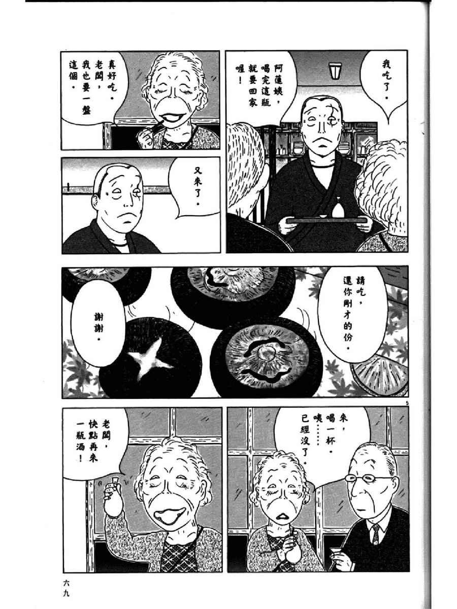《深夜食堂》漫画 13卷