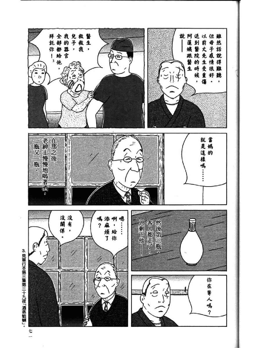 《深夜食堂》漫画 13卷