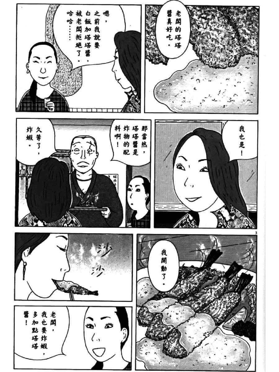 《深夜食堂》漫画 13卷