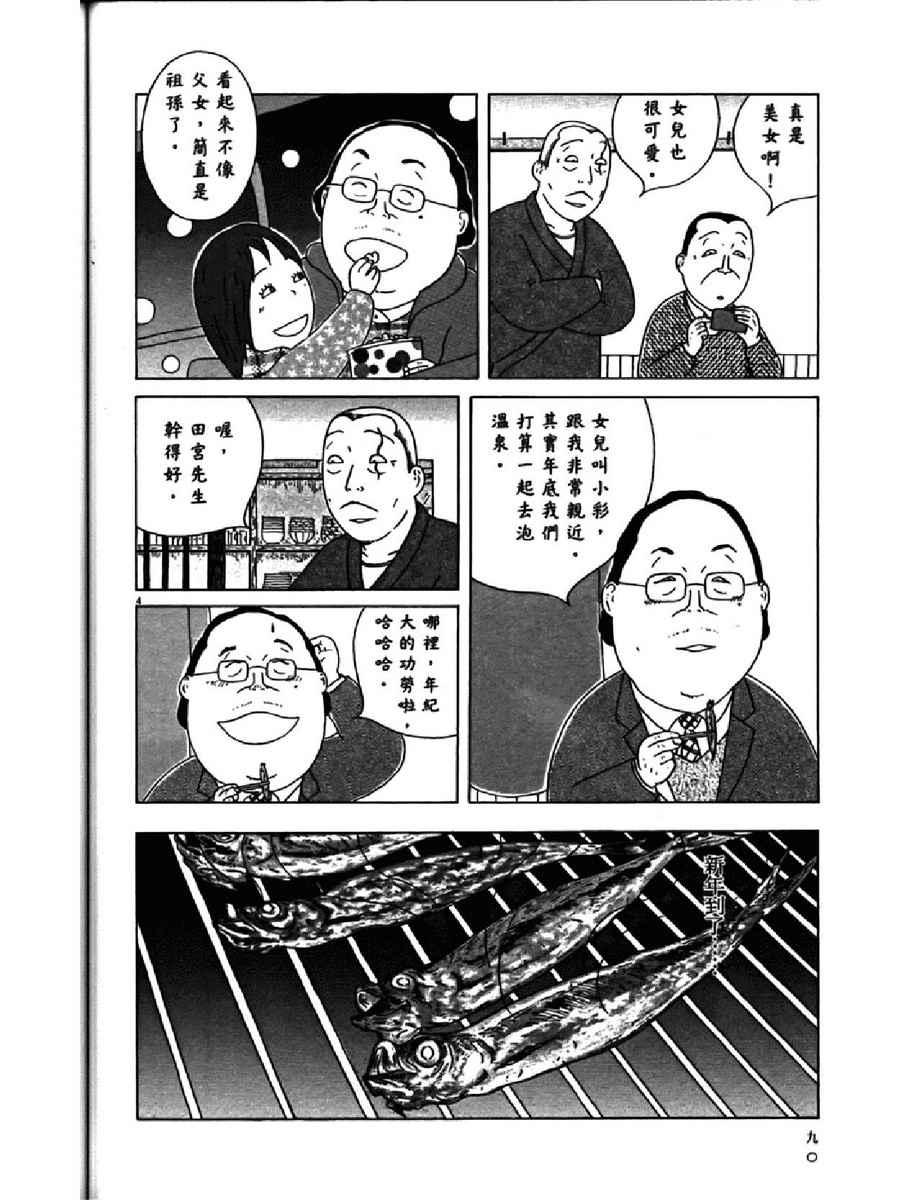 《深夜食堂》漫画 13卷