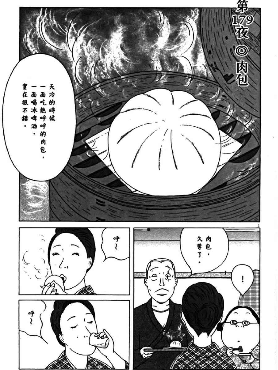 《深夜食堂》漫画 13卷