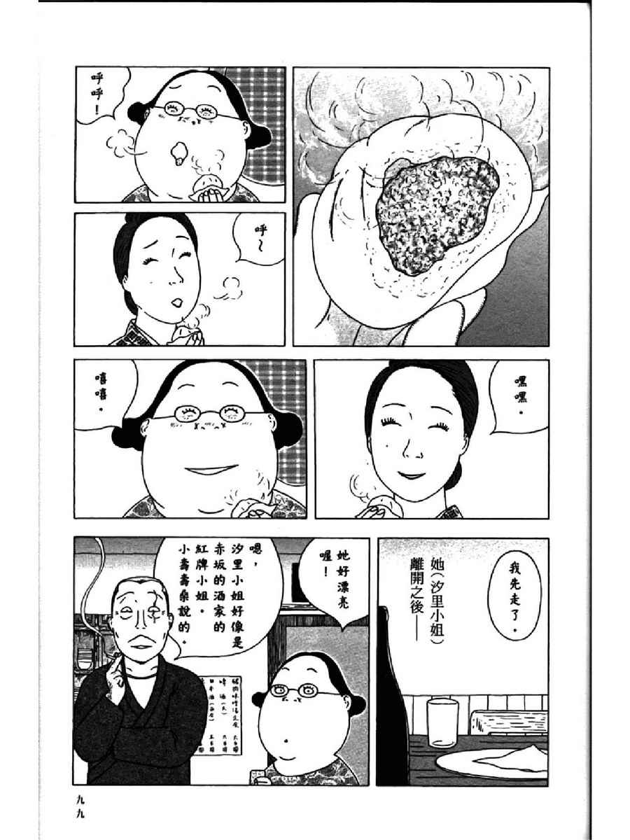 《深夜食堂》漫画 13卷