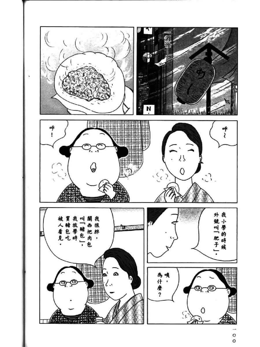 《深夜食堂》漫画 13卷